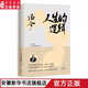 人生的邏輯 馮侖 人生智慧隨筆集 30個主題說透人情事理 提升社交段位和人生格局 成功勵志 果麥出品 人生的邏輯