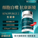 生諾泰SENOPURGE2 激活細胞自噬清除衰老細胞升級亞精胺控血糖麥角硫因 60粒*1盒 【每天2?！垦泳徦ダ蟈TRegen提升