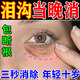 淚溝填充神器修復(fù)法令紋眼窩臉部凹陷液去除眼袋黑眼圈魚尾紋精華 買2贈(zèng)1【到手三盒】