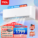 TCL空調 壁掛式  節能變頻冷暖 節能省電高溫智清潔 家用臥室空調掛機 以舊換新 1.5匹 三級能效