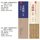 文征明行書《赤壁賦》近距離臨帖摹字卡 文徵明書法經(jīng)典碑帖毛筆字帖 書法愛好者初學(xué)者毛筆字字帖 【字卡】2冊(cè)：文征明行書：赤壁賦+千字文