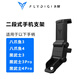 飛智flydigi游戲手柄支架 支持黑武士4pro黑武士3八爪魚3八爪魚4系列 卡扣式二段支架 黑色