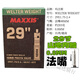 瑪吉斯MAXXIS瑪吉斯自行車內(nèi)胎山地公路車輕內(nèi)胎26 27.5 29寸700*23C 0.8厚 29X1.75-2.4法嘴48MM (2