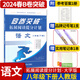 b卷突破拓展閱讀提分計劃語文 初中語文人教版同步課外文言文現代文閱讀提升訓練檢測題 八年級下