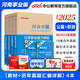 河南事業(yè)編真題中公教育2025河南省事業(yè)單位考試用書(shū)公共基礎(chǔ)知識(shí)公基職測(cè)教基醫(yī)基行政職業(yè)能力測(cè)驗(yàn)教材真題試卷單本套裝可選事業(yè)單位聯(lián)考真題信陽(yáng)開(kāi)封新鄉(xiāng)等 河南事業(yè)單位考試2025 綜合類【公基+職測(cè)】教