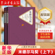米德?tīng)栺R契(上下)/名著(zhù)名譯叢書(shū)