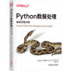Python數據處理：如何又快又好