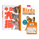 （贈鳥(niǎo)類(lèi)貼紙）中國動(dòng)物套裝2冊 中國鳥(niǎo)類(lèi)觀(guān)察手冊+中國大貓 中國國家地理鳥(niǎo)類(lèi)貓科動(dòng)物科普書(shū)籍