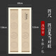 七言對聯(lián)紙四尺整張六尺對開(kāi)蠟染瓦當宣紙學(xué)生書(shū)法比賽專(zhuān)用雙排作品紙考級空白楹聯(lián)毛筆字五八言微噴 四言( 四尺整4言淺仿古5張