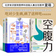 【當(dāng)當(dāng)】你是你吃出來的1+2全2冊(cè)套裝 夏萌力作 谷物大腦中國版 養(yǎng)生保健養(yǎng)生食療飲食健康科普慢病營養(yǎng)指南圖書 七大慢病康復(fù)飲食法則食療菜譜養(yǎng)生食療 【3冊(cè)】你是你吃出來的1+2   空腹力