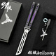 yy鋼鸚鵡螺 夜光款蝴蝶刀【桔梗balisong】不銹鋼內襯安全未開(kāi)刃 黑紫白刃