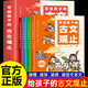 【全四冊】寫給孩子的古文觀止 全彩圖文有聲伴讀學生版漫畫版 青少年版張雪峰推薦 中小學生大語文學習常備參考書籍