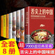 【官方正版】舌尖上的中國美食中國味道 常用家庭家用食譜書籍零基礎做川湘粵蒸菜面點老湯涼拌菜主食小吃書籍大全攻略中國美食炮制方法速成家常菜食譜菜譜書家常菜大全廚師烹飪大全入門書籍 【全8冊】舌尖上的中國