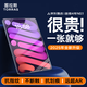 圖拉斯【全新升級丨銷(xiāo)額第一】2025iPadPro新款Mini7鋼化膜 Air7第11代/10/6平板保護AR高清抗藍光抗指紋 【iPad Mini7/6】8.3英寸 【頂配升級版】