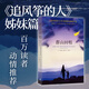 【當(dāng)當(dāng) 正版包郵】卡勒德·胡賽尼作品集 追風(fēng)箏的人+燦爛千陽+群山回唱全3冊等套裝單冊 李雪琴、高圓圓動情推薦 外國小說 群山回唱