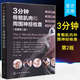 3分鐘骨骼肌肉和周圍神經(jīng)檢查 臨床醫(yī)生實習參考手冊 關(guān)節(jié)脊髓神經(jīng)檢查圖書 肌肉骨骼圖譜 身體格檢查圖譜正版書籍