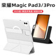 太空石適用榮耀magicpad3pro保護殼13.3英寸平板magicpad3保護套2025款磁吸硬殼亞克力防彎皮套防摔散熱 【月影白】橫豎支撐-可拆分離內殼-送鋼化膜 榮耀magicpad3/3pr