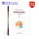 新聞評論教程（第三版） 馬少華 高等教育出版社