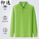 仰逸文化衫定制長(zhǎng)袖POLO工作服印logo秋冬季翻領(lǐng)團(tuán)體果綠刺繡廠服 HT-20099長(zhǎng)袖果綠色 M