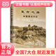 復古之路：中國西北行記（知名青年探險家姜野 著(zhù) 徒步騎行探訪(fǎng) 中華文明 歷史 旅游 游記 西北旅行）