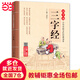 三字經(jīng)注音版 拼音大字 掃碼名家音頻誦讀 國學(xué)誦·中華傳統文化經(jīng)典讀本 一二年級課外書(shū) 注音版