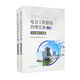 電力工程建設管理實(shí)務(wù) 火力發(fā)電工程篇（套裝上下冊）