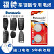 松下（Panasonic）CR2032適用福特?？怂垢ｎＫ剐旅傻蠚W領界翼虎野馬探險者銳界遙控器汽車鑰匙電池CR2025/CR2450 看車鑰匙圖片選擇CR2032【2粒套裝】