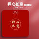 稱(chēng)心如意電子稱(chēng)LED紅色電子體重秤搬新家用喜事喬遷婚禮秤心入宅 稱(chēng)心如意26*26cm隱屏LED