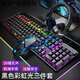 適用機械革命極光X/pro鍵盤(pán)鼠標套裝蛟龍16pro曠世無(wú)界電競游戲2025款筆記本辦公通用有線(xiàn) 黑色彩光鍵盤(pán)鼠標耳機
