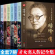 【全7冊(cè)】楊絳傳林徽因傳張愛(ài)玲傳三毛傳蕭紅傳呂碧城傳陸小曼傳 人物傳記類書(shū)籍 名人作品書(shū)籍全集