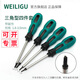 WEILIGU 威力固 u形y型三角型螺絲刀套裝三叉起子內(nèi)十字專用家用螺絲批頭 三角形(4件套)