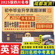 2025版四川十大名校中考沖刺自主招生真卷 語文數(shù)學(xué)英語物理化學(xué)四川省成都自招初升高模擬卷子重點(diǎn)名校初中升高中畢業(yè)升學(xué)真題詳解重點(diǎn)名校歷年真題詳解中考沖刺初升高 【贈(zèng)55個(gè)視頻講解】英語 四川省