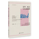 文學(xué)、語(yǔ)言與大眾政治：1930年代的文藝大眾化運(yùn)動(dòng)考論