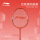 李寧（LI-NING）羽毛球拍單拍全碳素3u男女初學(xué)3U A880T紅色 （已穿好線24磅）