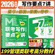 【2026老呂官方旗艦店】2026老呂邏輯數(shù)學(xué)寫作要點(diǎn)精編真題試卷 羅瑞數(shù)學(xué) 老呂邏輯母題800練 老呂邏輯要點(diǎn)7講 呂建剛199管理類聯(lián)考教材mba mpa mpacc 2026老呂寫作要點(diǎn)7講【現(xiàn)