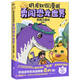 奶龍知識漫畫(huà)：勇闖恐龍世界歷險三疊紀（贈品版）