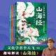 一看就入迷的山海經(jīng)（全4冊）（《中國詩詞大會》出題專家李天飛漫畫趣講“上古奇書”《山海經(jīng)》）