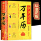 正版萬(wàn)年歷全書(shū)萬(wàn)年歷書(shū)老黃歷含1930-2050歷法詳表中華民俗周易推算萬(wàn)年歷歷法基礎周易天文學(xué)生活百科民俗通書(shū)年月時(shí)日傳統文化
