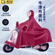京格電動(dòng)車雨衣摩托車雨披加厚騎行電瓶車擋風(fēng)成人防暴雨加大加厚雨披 單人下拉雙帽檐-酒紅色 5XL