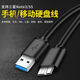 USB3.0東芝西數(shù)聯(lián)想希捷紐曼WD西部三星索尼移動(dòng)硬盤(pán)數(shù)據(jù)線(xiàn)適用小米華為充電電腦高速傳輸硬盤(pán)盒 黑色-30厘米 1條體驗(yàn)裝