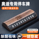 圣民源黑胡桃實(shí)木挪車電話牌汽車臨時(shí)停車手機(jī)號碼牌高檔車載擺件移車卡 適用于奧迪【配精油*2瓶】