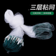 DZQ絲網(wǎng)浮網(wǎng)掛網(wǎng)單層三層漁網(wǎng)魚(yú)網(wǎng)捕魚(yú)網(wǎng)鯽魚(yú)鰱魚(yú)白條網(wǎng)沉網(wǎng) 三層沉網(wǎng)【1指-1.2米高-約35米長(cháng)】