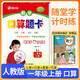 [人教]小學(xué)口算題卡一年級上冊 人教版 小學(xué)數學(xué)同步訓練 口算天天練 口算大通關(guān) 星級口算 計算能手 計算小達人 黃岡小狀元口算速算練習冊 樂(lè )雙圖書(shū)