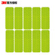 3M反光貼萬(wàn)能安全警示貼汽車(chē)劃痕貼紙長(cháng)方型3*8cm(10片)熒光黃綠色