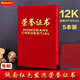 歐嘜(oumai)絨面榮譽(yù)證書(shū)珠光磨砂燙金獲獎頒獎證書(shū)獎狀外殼封皮畢業(yè)證書(shū)封套 紅色附加內芯 【工廠(chǎng)直發(fā)】12K絨面橫版字5本【A4附6張內芯】