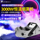 華夏珠江煙霧機恒溫多角度便攜LED燈光酒吧噴煙機舞臺婚慶KTV水霧干冰機 (DMX512款)3000瓦恒溫(可調角度)