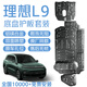 譯盛汽車(chē)底盤(pán)護板裝甲新能源增程純電池電機護板鋁鎂合金發(fā)動(dòng)機下護板 理想L9【專(zhuān)用套裝】 鋁鎂合金 全國包安裝