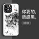 耐度（NaiDu）適用于蘋(píng)果16/15promax手機(jī)殼iphone玻璃鏡頭保護(hù)套水墨十二生肖中國(guó)風(fēng)簡(jiǎn)約男女新款硅膠軟邊后殼 質(zhì)感黑【寅虎】 iPhone 16 Pro Max