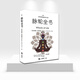 現貨正版脈輪全書(shū) 踏上意識之旅 簡(jiǎn)體版塑封精裝胡因夢(mèng)李欣頻推薦