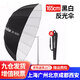 神牛UB拋物線(xiàn)反光傘柔光傘影棚攝影補光燈人像攝影傘室內戶(hù)外折疊深口柔光罩 165cm黑白拋物線(xiàn)反光傘